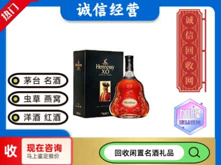 安居区回收轩尼诗
